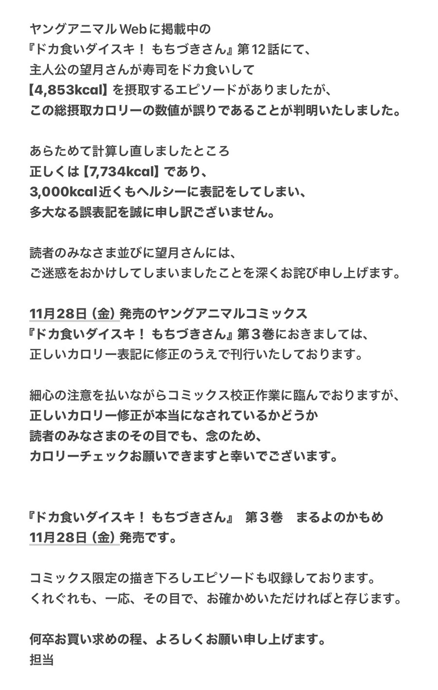 폭식 너무 좋아 모치즈키양) 공식에서 표기 오류로 사과_2.jpg