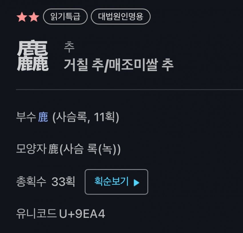 일본에서 한자 검정 1급을 취득한 사람의 한자 실력_10.jpg