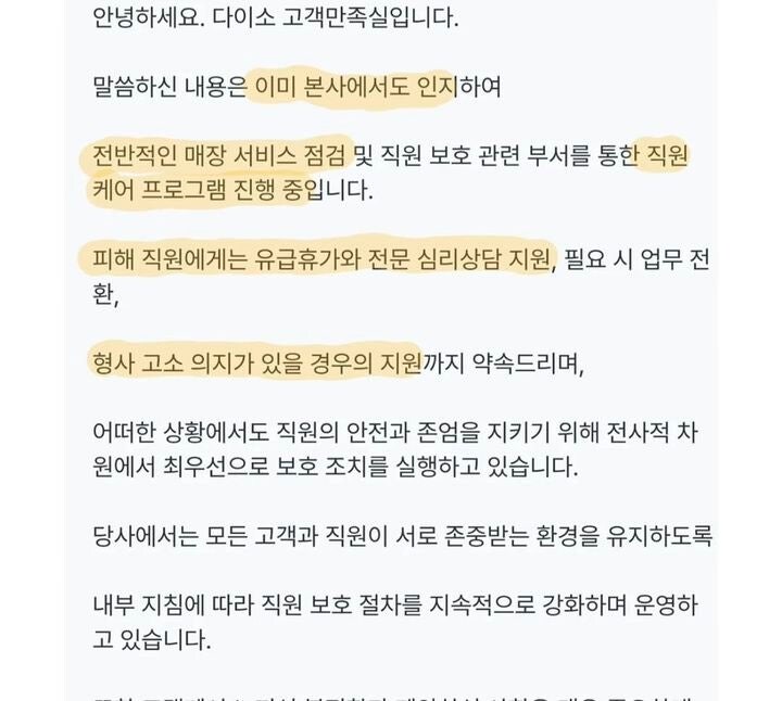 순천 다이소 갑질사건 다이소 '진짜' 공식입장_3.jpg