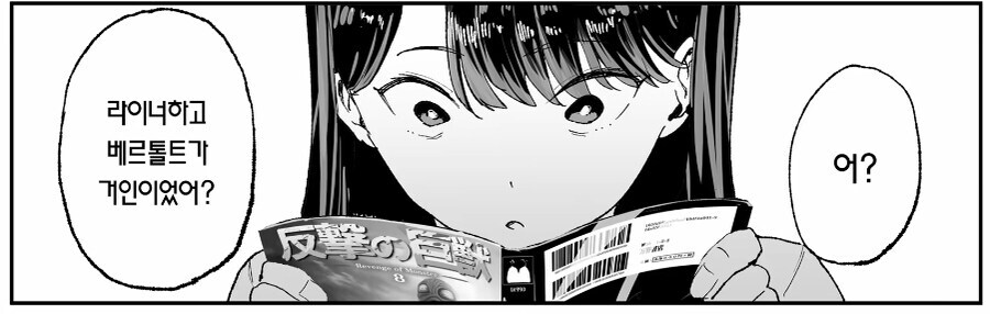 당대에 엄청 화제였던 만화 속 반전_1.png