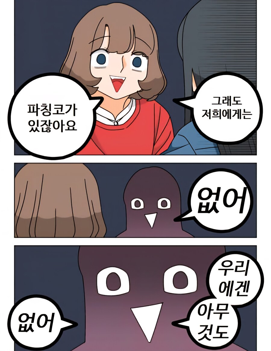 결국 파칭코아가씨에도 나온 호러 연출.jpg_2.jpg