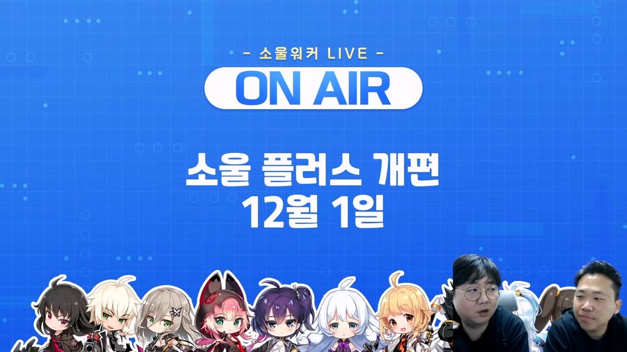 [소울워커] 11월 27일 (목) 라이브 방송 요약_16.jpg