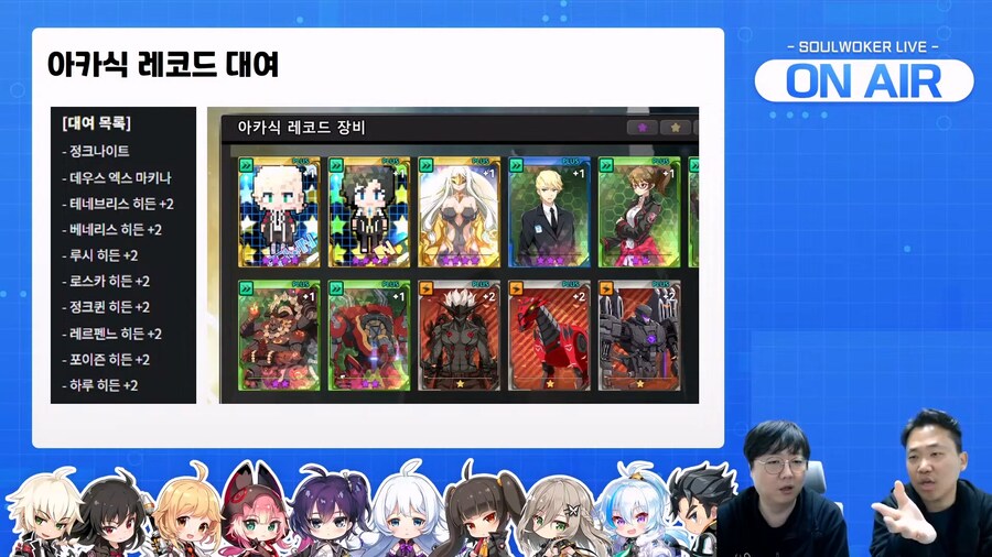 [소울워커] 11월 27일 (목) 라이브 방송 요약_17.jpg