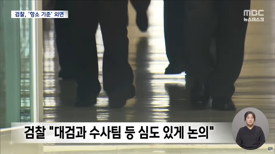 [MBC] 패스트 트랙 '항소 포기'‥'기준' 안 지킨 검찰_7.png