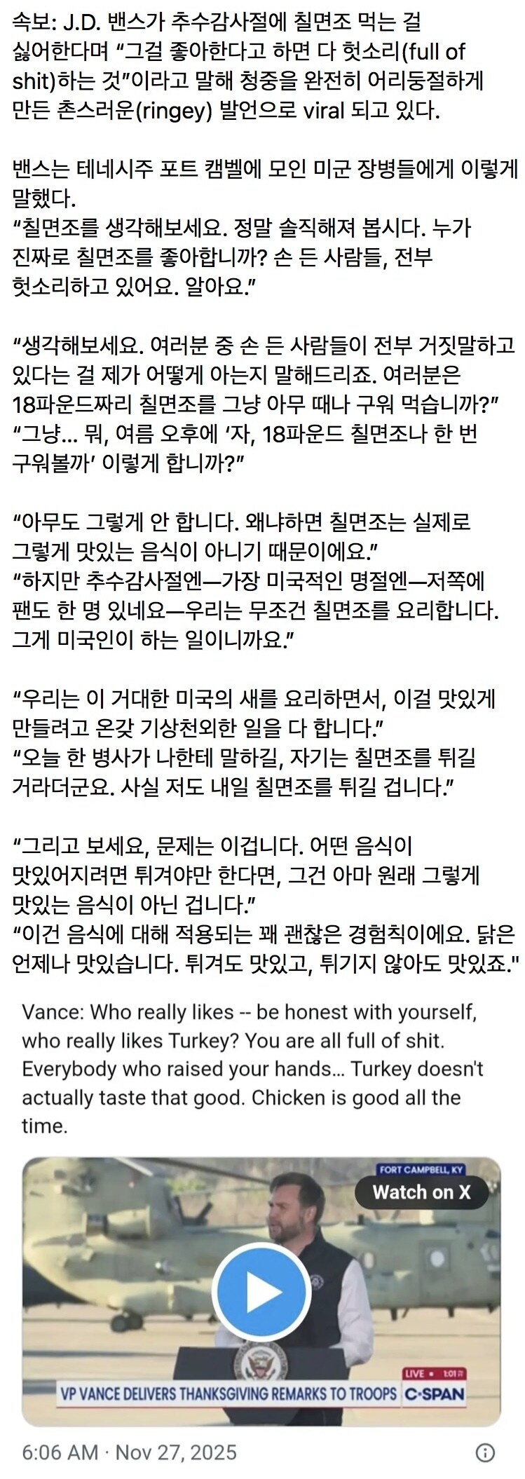 미국 부통령 추수감사절을 맞아 진실의 입을 열다_1.jpg