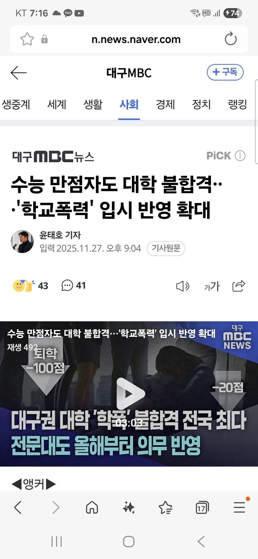 수능 만점자도 대학 불합격···'학교 폭력' 입시 반영 확대_1.jpg