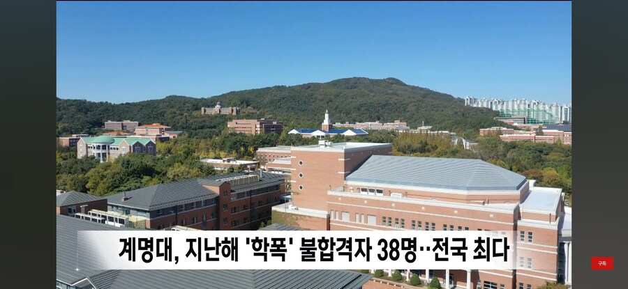수능 만점자도 대학 불합격···'학교 폭력' 입시 반영 확대_3.jpg