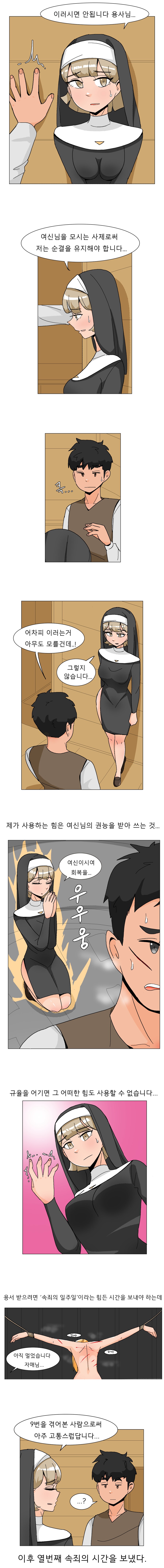 여사제가 용사를 거부하려는 만화_1.png