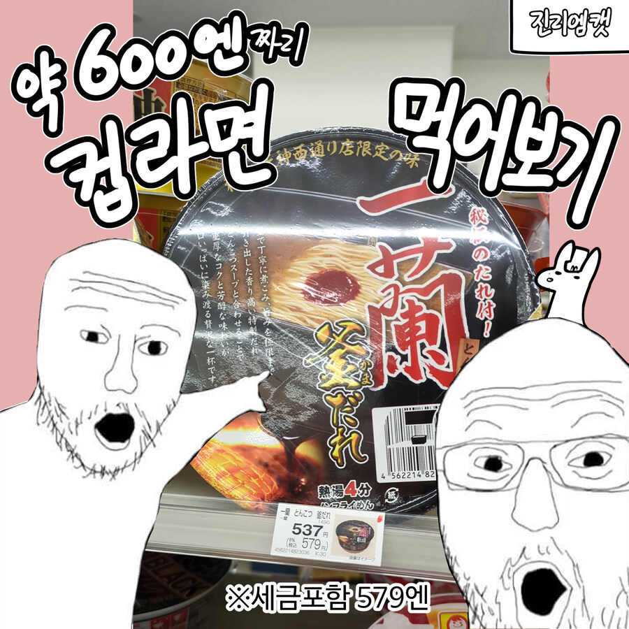 약 600엔짜리 컵라면 먹어보기_1.jpg