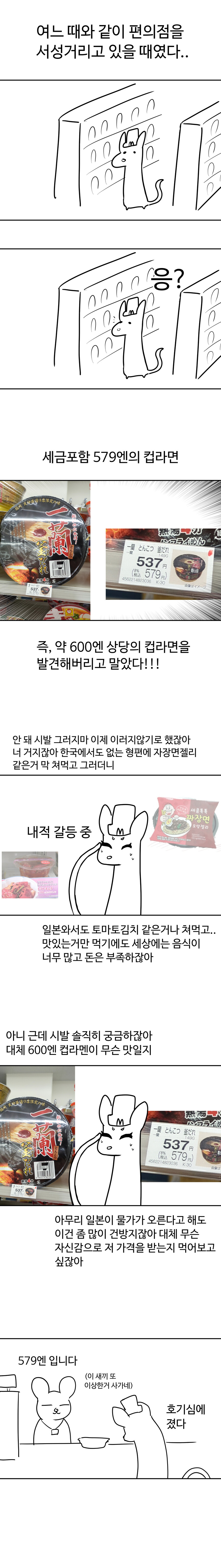 약 600엔짜리 컵라면 먹어보기_2.jpg