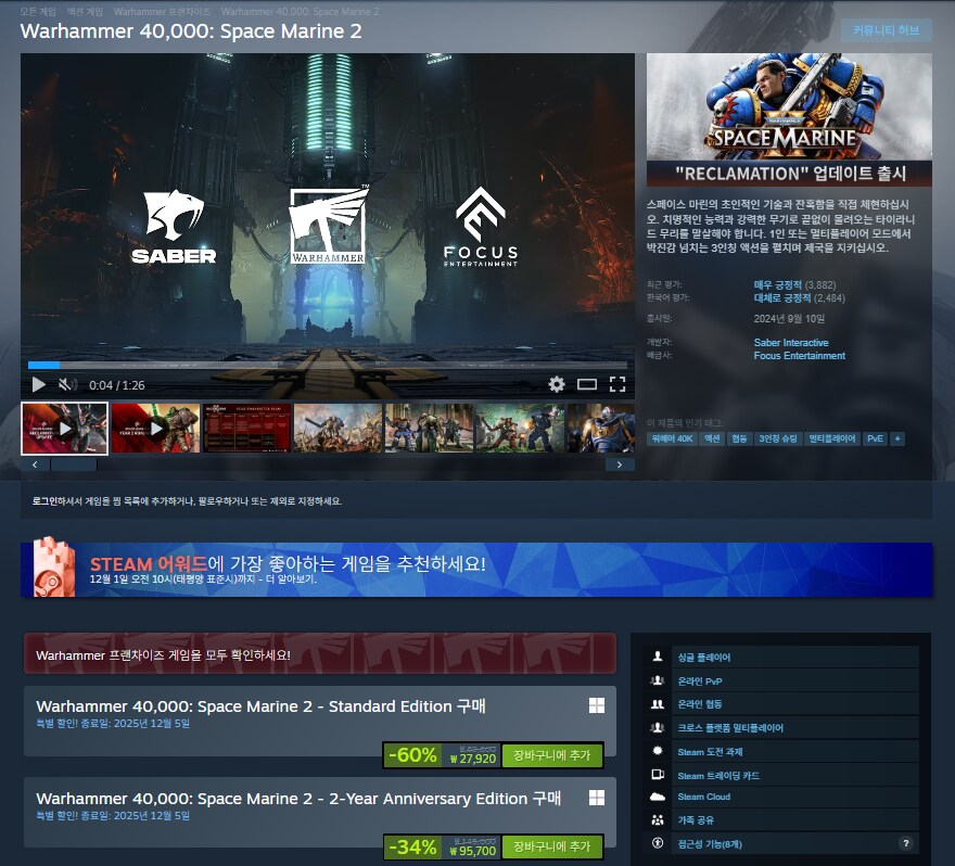 [스팀] 워해머 40,000: 스페이스 마린 2 할인 (27,920원)_1.png