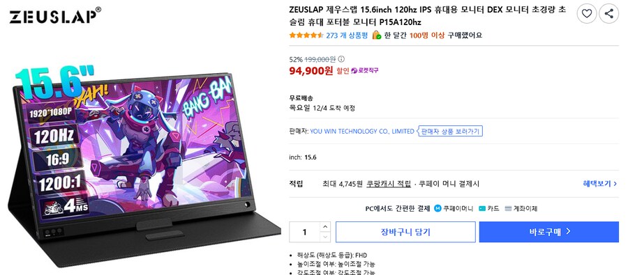 [쿠팡] 제우스랩 15.6인치 IPS 포터블 모니터 (94,900원)_1.png