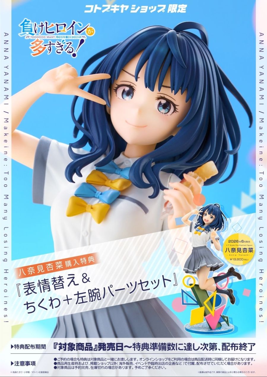 [코토부키야] 1/7 패배 히로인이 너무 많아! - 야나미 안나_19.jpg