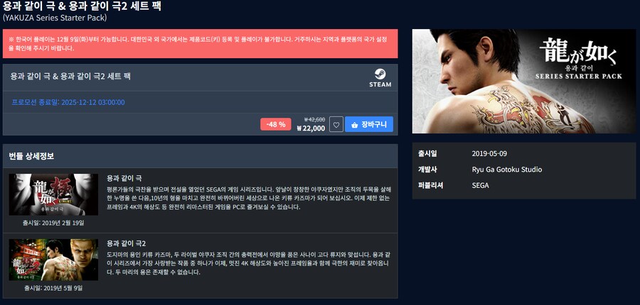 [다이렉트 게임즈] 용과 같이 극 & 용과 같이 극2 세트 팩 (품절)_1.png