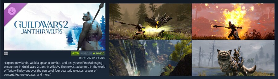 [스팀/공홈] 길드워2 확장팩 세일 / 14,840~_4.png