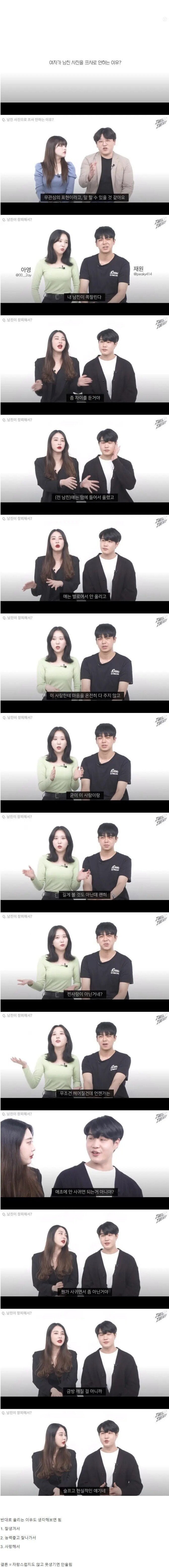 여자들이 남친 사진 프사로 안해놓는 이유…jpg_1.jpg