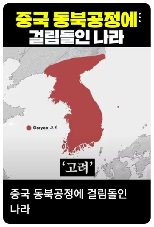 동북공정)관련 커뮤니티에서 잘못 알려진 사실_1.jpg