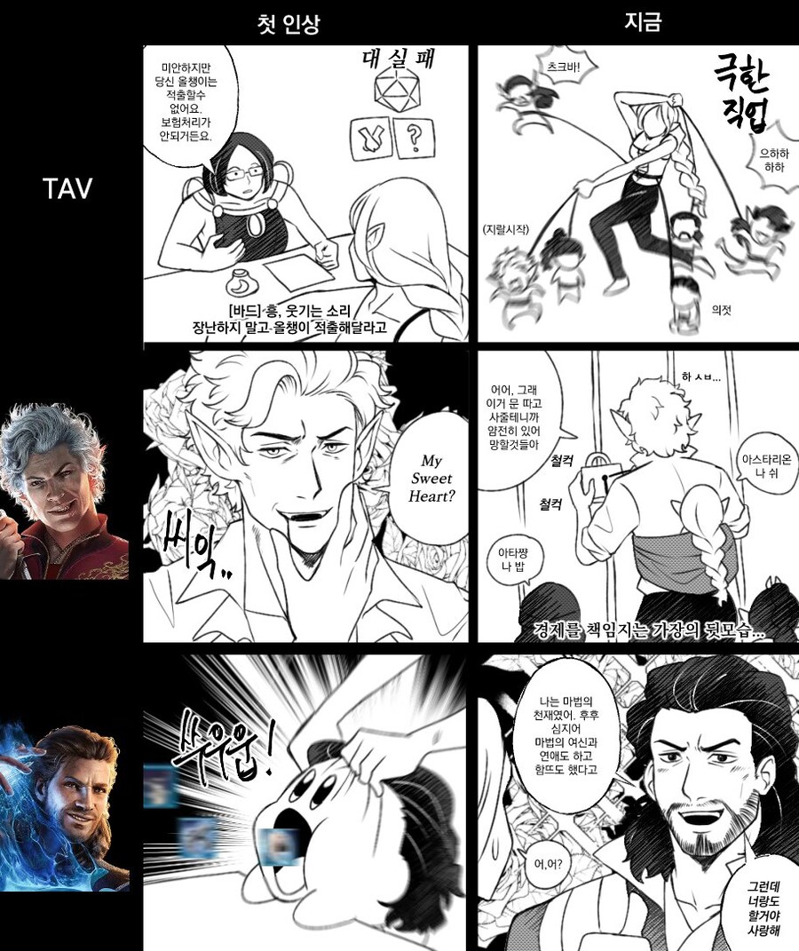 발더스) 동료들 첫 인상과 실제 모습 요약_1.jpg