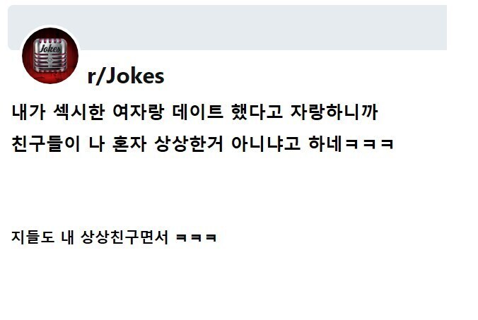 섹시한 여자랑 데이트했다고 자랑하니까 안 믿네 ㅋㅋ_1.jpg