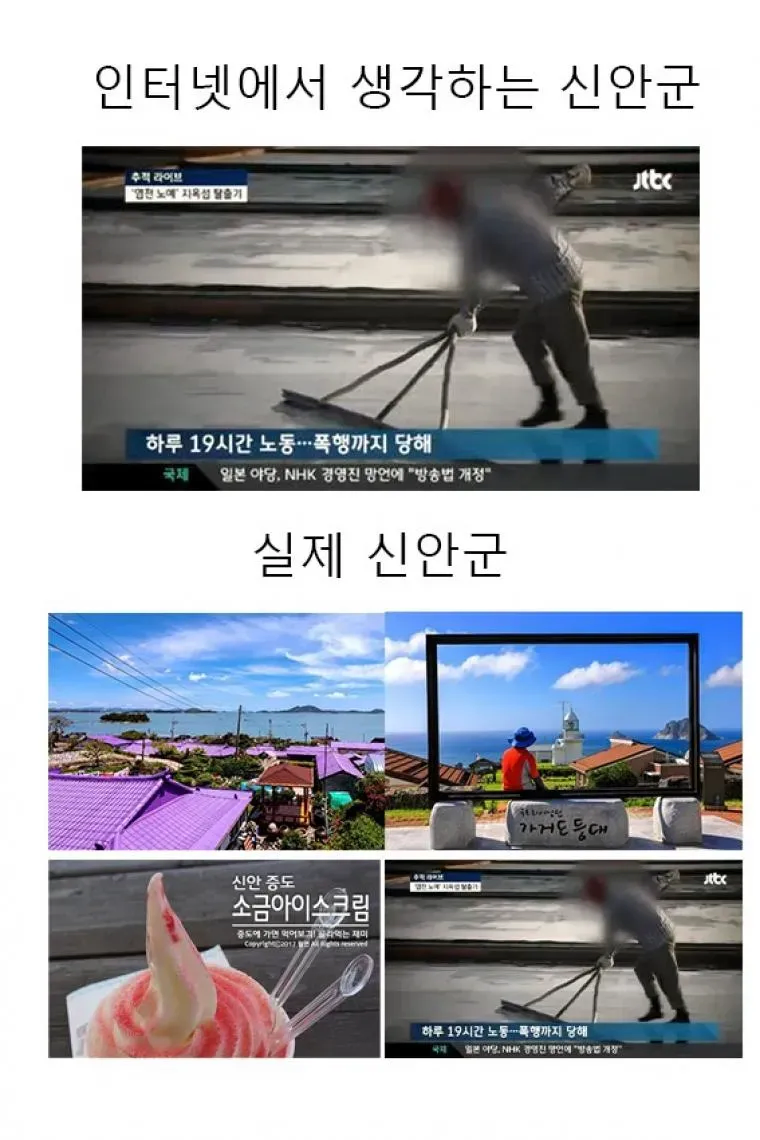 신안에 대한 사람들의 생각과 현실의 차이_1.webp