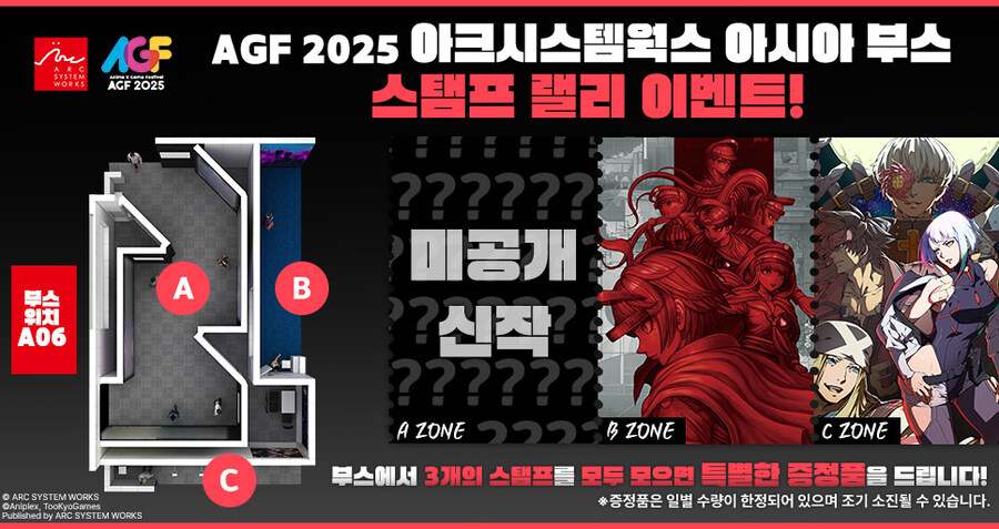 아크시스템웍스 아시아 지점 AGF 2025에서 미공개 신작 발표 및 부스 정보_2.jpg