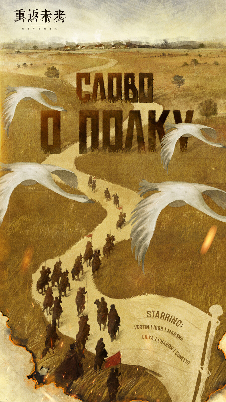 리버스1999) 메인스토리 12장 포스터_1.jpg