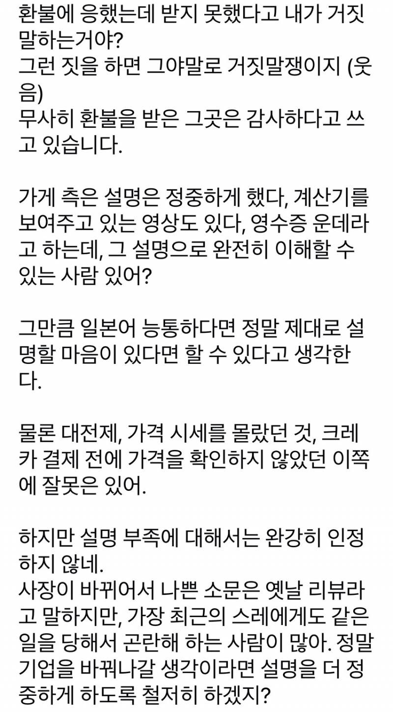 역시 일본인 음침하다고 난리난 명동 화장품 가게 바가지 사건.jpg_2.jpg