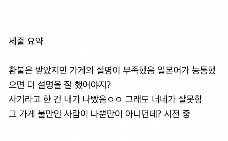 역시 일본인 음침하다고 난리난 명동 화장품 가게 바가지 사건.jpg_7.jpg