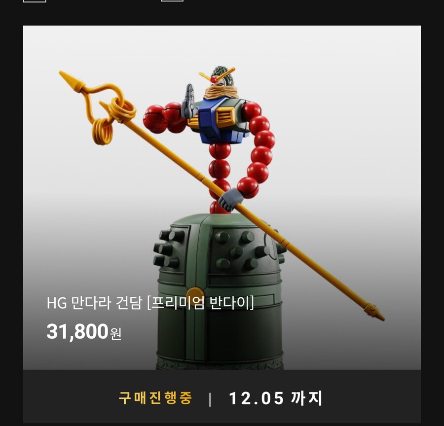 [반남코몰] HG 만다라 건담 예약 가능으로 변경_1.jpg