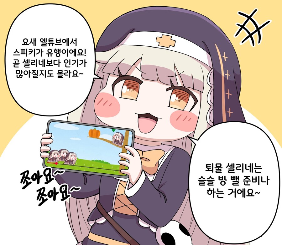 트릭컬) 엘튜브에서 자기 영상이 유행하는걸 본 스피키_1.jpg