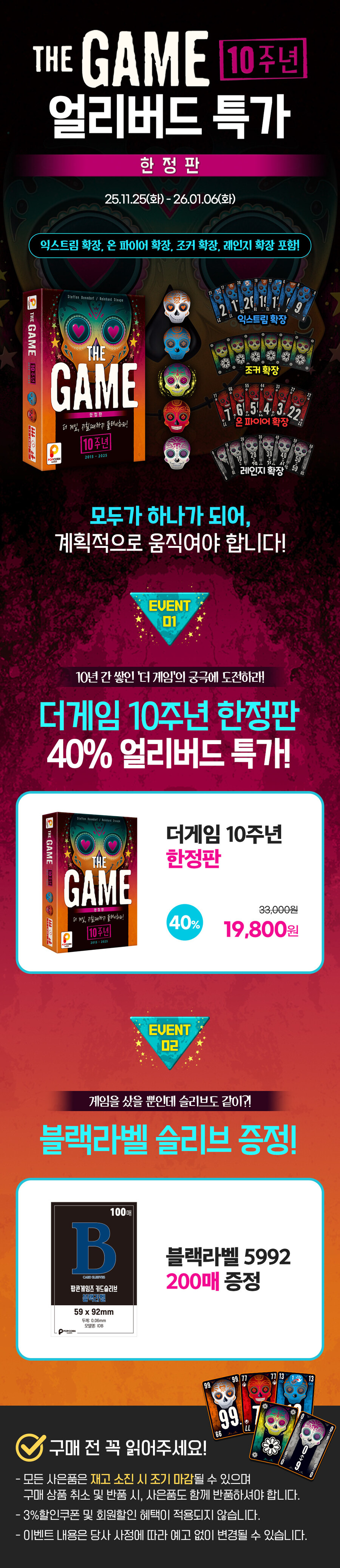 [팝콘] 더게임 10주년 한정판 얼리버드 특가 판매_2.jpg