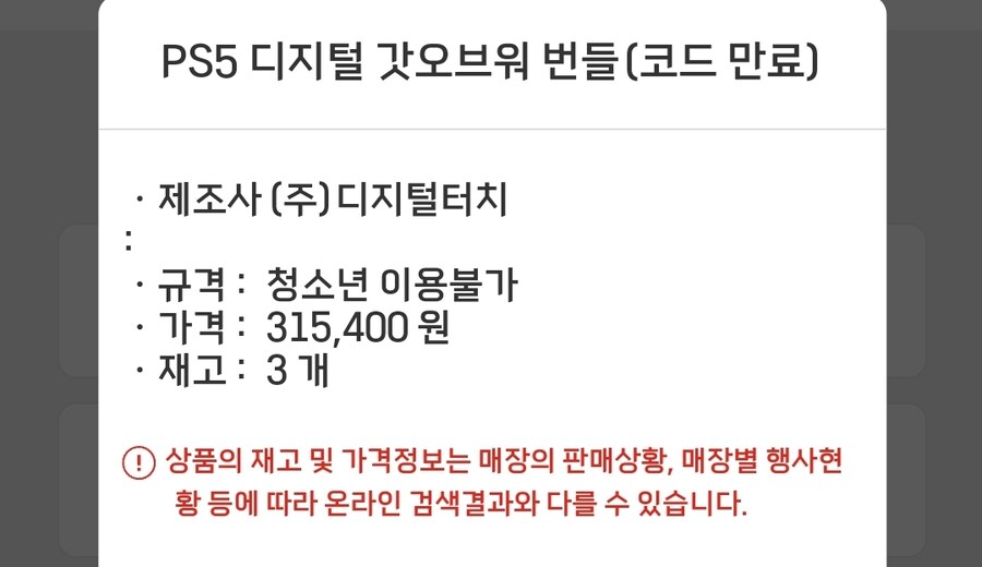 [롯데마트] ps5 디스크 갓오브워 번들 380,400원_2.jpg