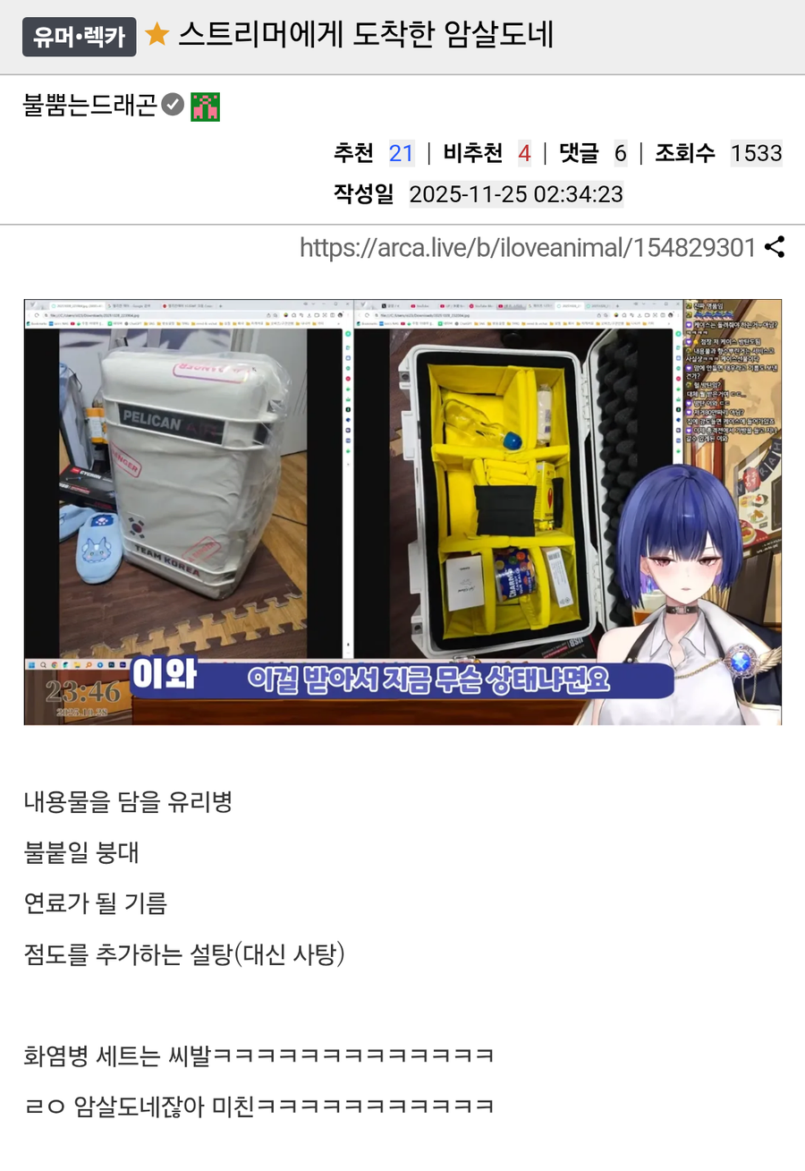 스트리머에게 도착한 암살도네_1.webp
