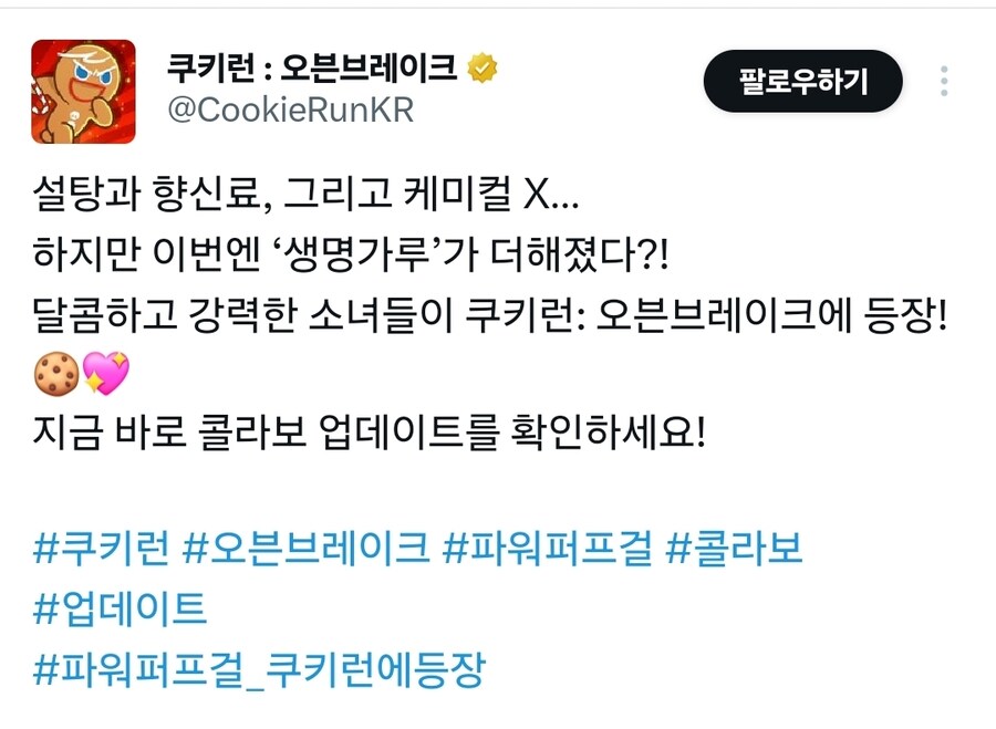 [쿠키런]파워퍼프걸 콜라보_1.jpg