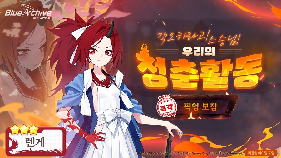 [블루 아카이브] 특별 복각 & 복각 픽업 모집 예고_3.jpg