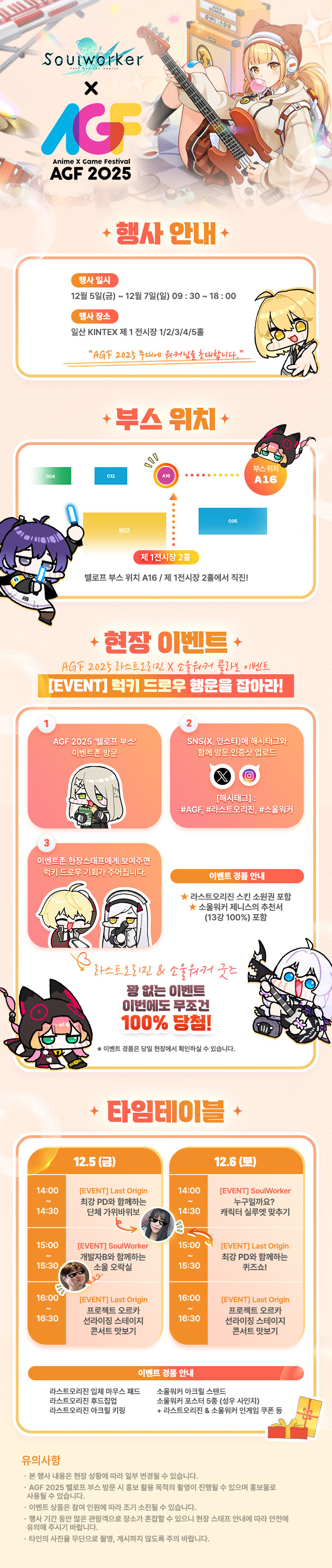 [소울워커] [라스트오리진] AGF 2025 행사 및 굿즈 안내_2.jpg