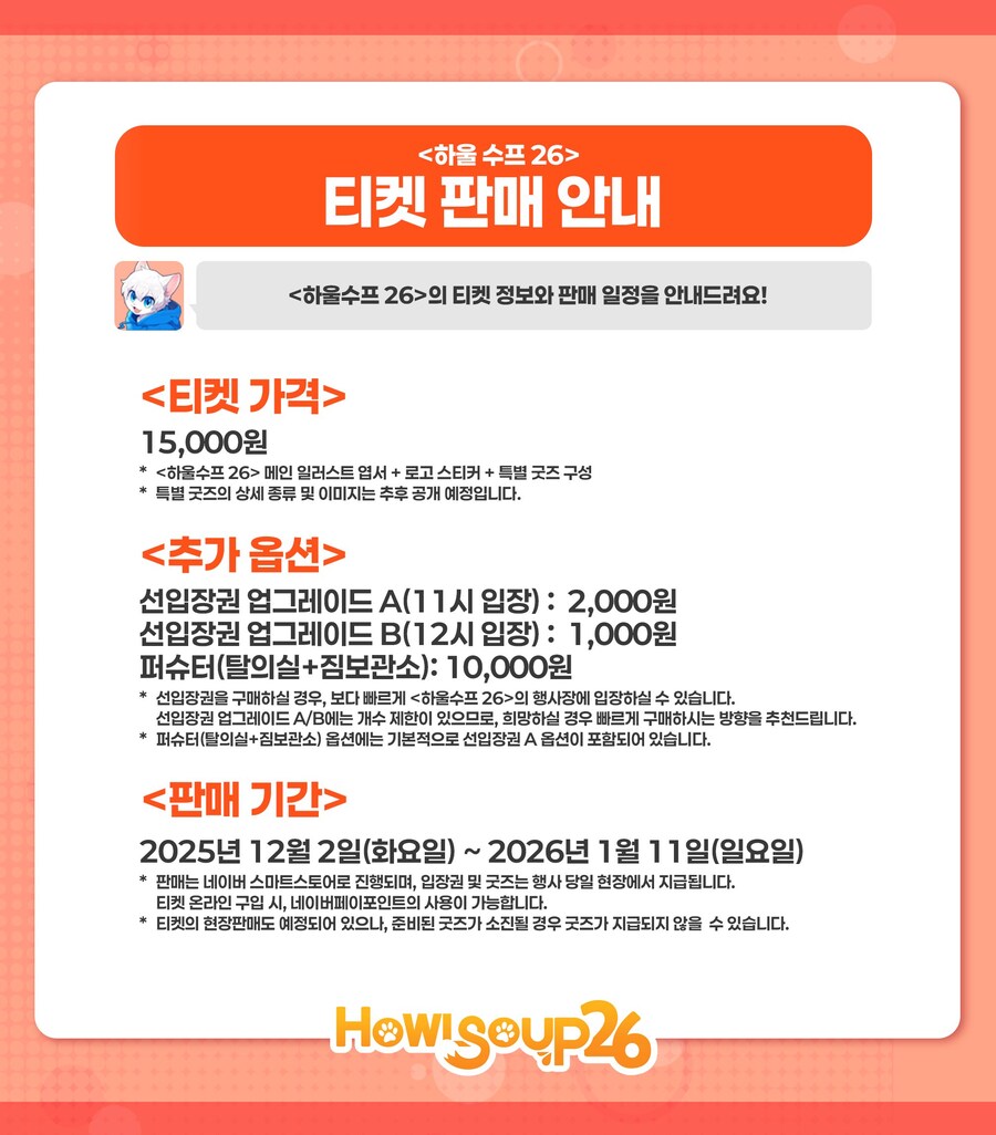 하울수프 2026 근황_1.jpg