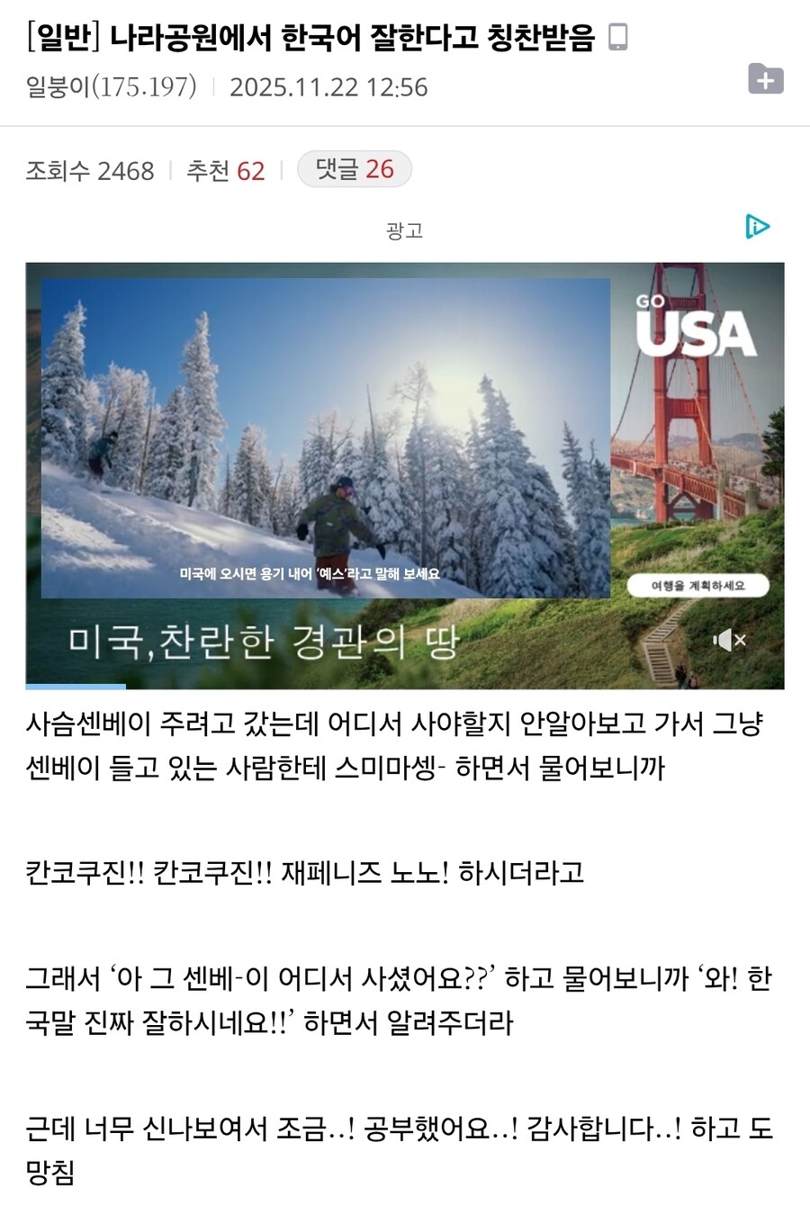 '나라 사슴 공원에서 한국어 잘한다고 칭찬받음ㅎ'_1.jpg