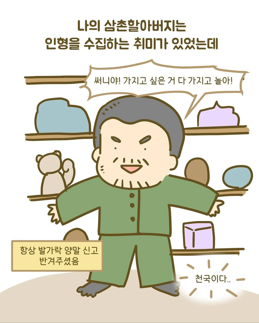 인형을 절대 못가지고 놀게한 엄마_2.webp