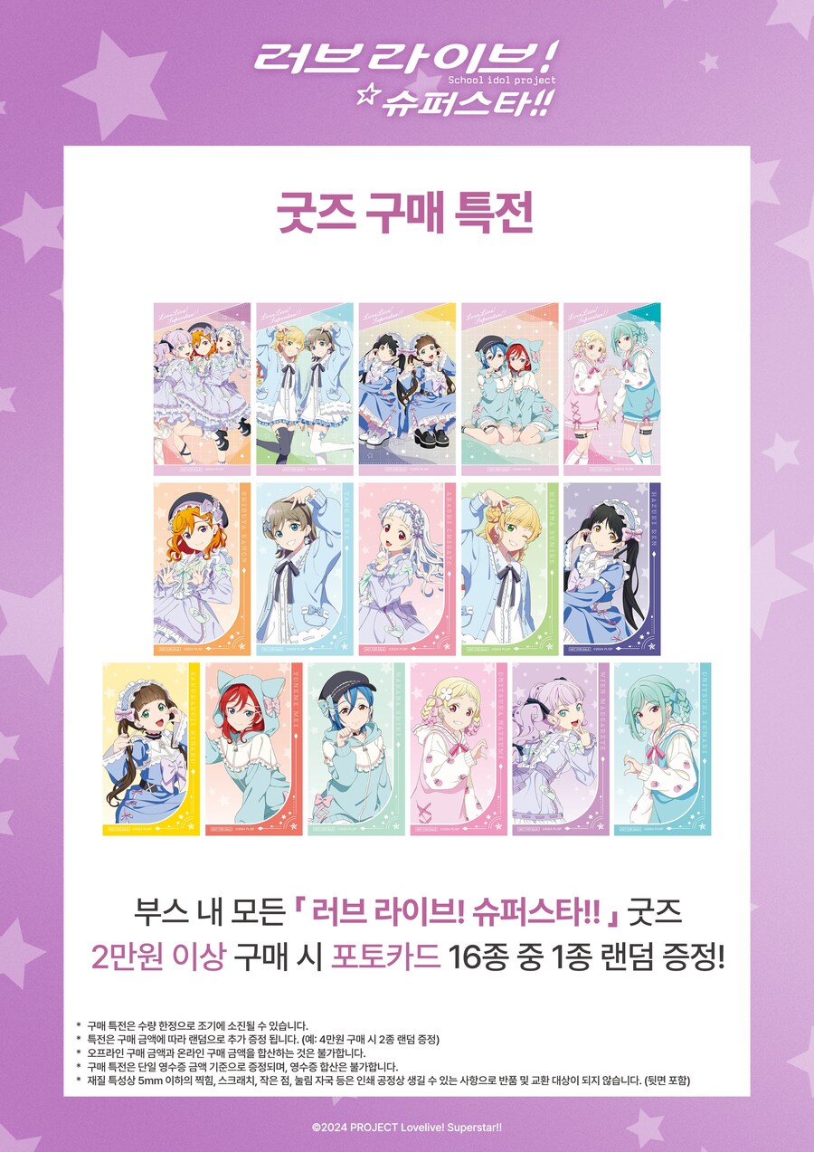 「AGF KOREA 2025」 러브라이브! 슈퍼스타!! Liella! 감사 코멘트_5.jpg