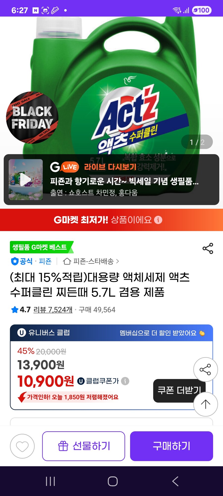 [지마켓] 대용량 액체세제 액츠 수퍼클린 찌든때 5.7L / 10900원_1.jpg