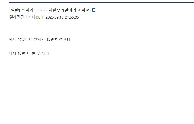 의사가 나보고 시한부 1년이래..._1.webp