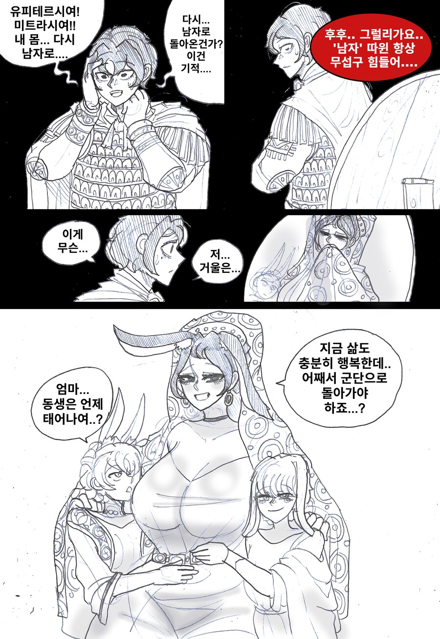 (약후) '군대에 말뚝박기 VS 임신하기'.manhwa_1.png