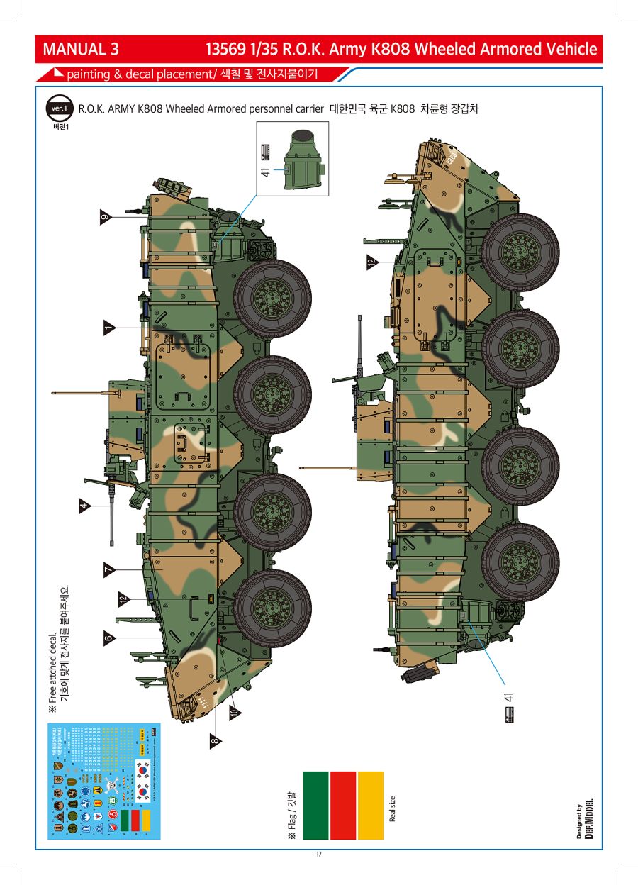 [아카데미 과학] 1/35 대한민국 육군 K808 차륜형 장갑차 샘플 런너 사진_37.png