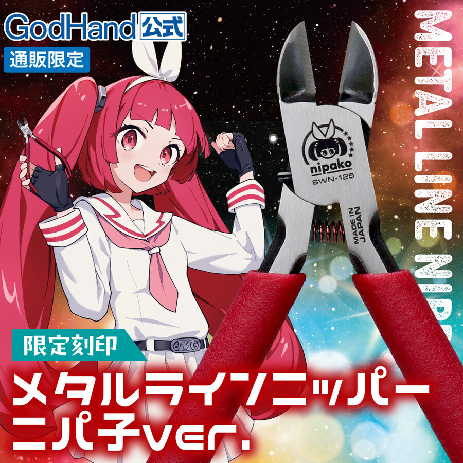 [갓핸드] 11월 28일은 좋은 니퍼의 날!_4.jpg