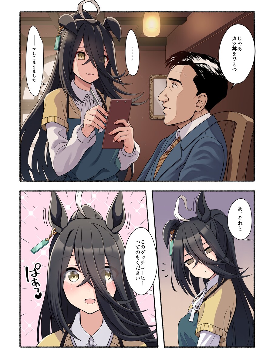 말딸) 은퇴후 트레이너와 카페 맨하탄을 차린 맨하탄 카페_7.png