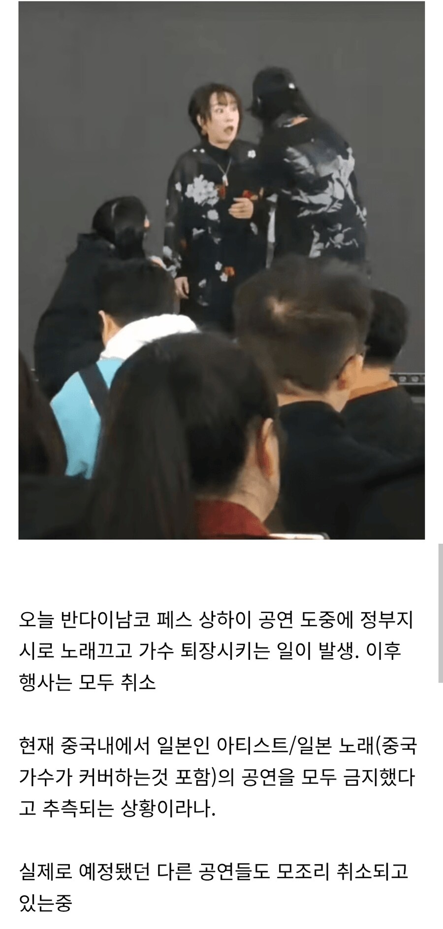오늘자 한일령으로 공연도중 음악끄고 무대 중지시킨 중국.jpg_1.jpg