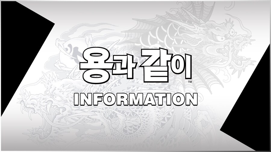 세가 코리아, 용과 같이 일부 판매 타이틀 업데이트 및 가격 개정 안내_1.jpg