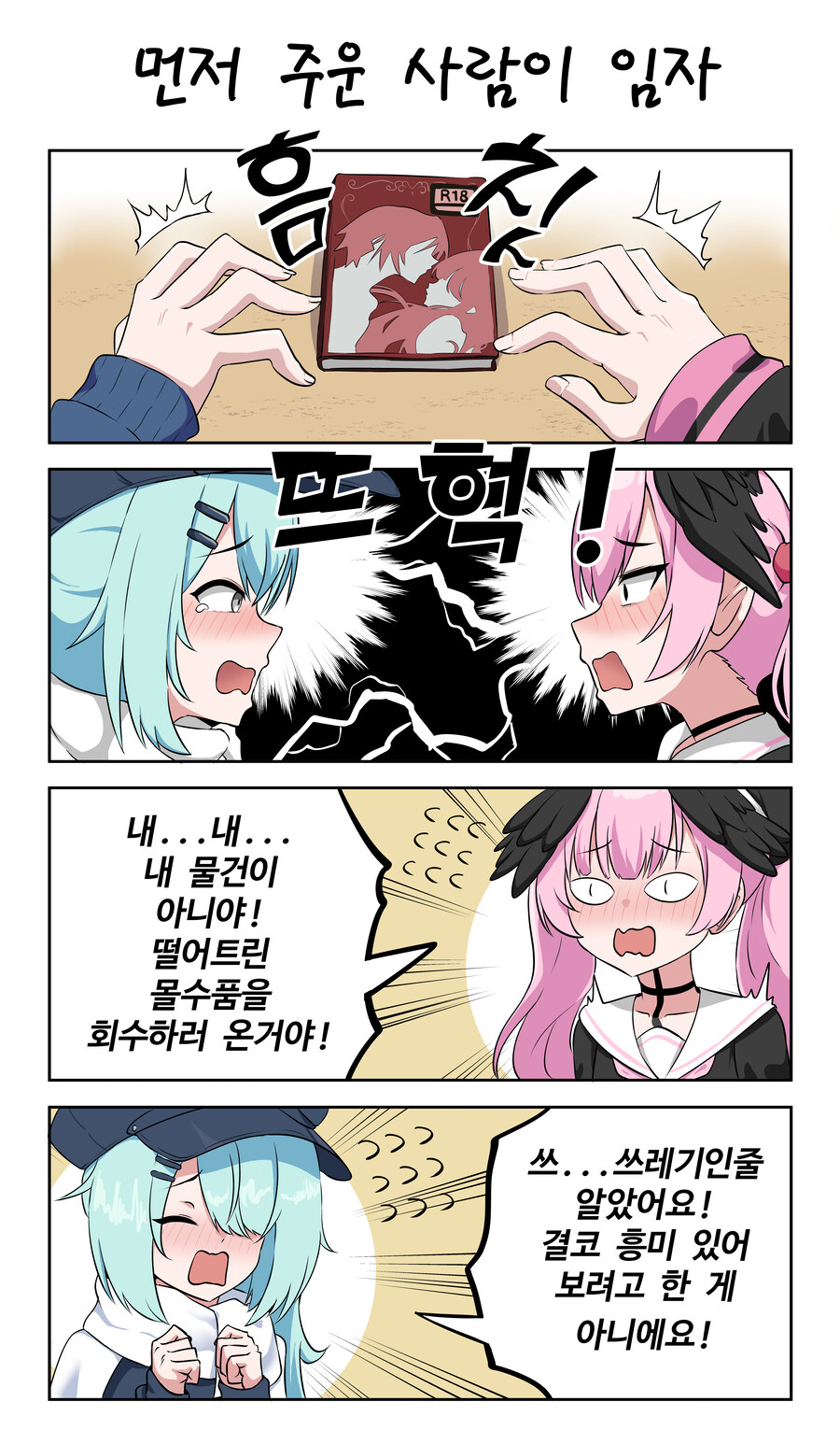 떨어진 잡지를 본 히요리와 코하루.manhwa_1.jpg