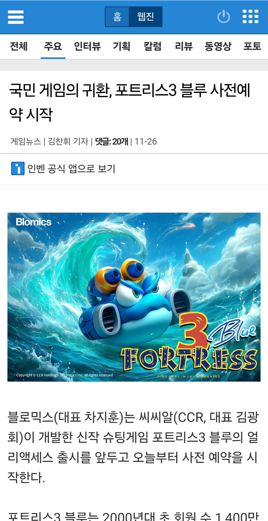 포트리스3 블루 사전예약 시작_1.jpg